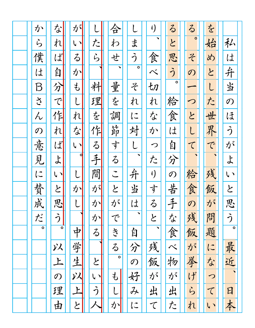 中2 立場を決めて書く１ 答案講評 10月の回答選と解説 みんなの答案 みんなの意見 講評編