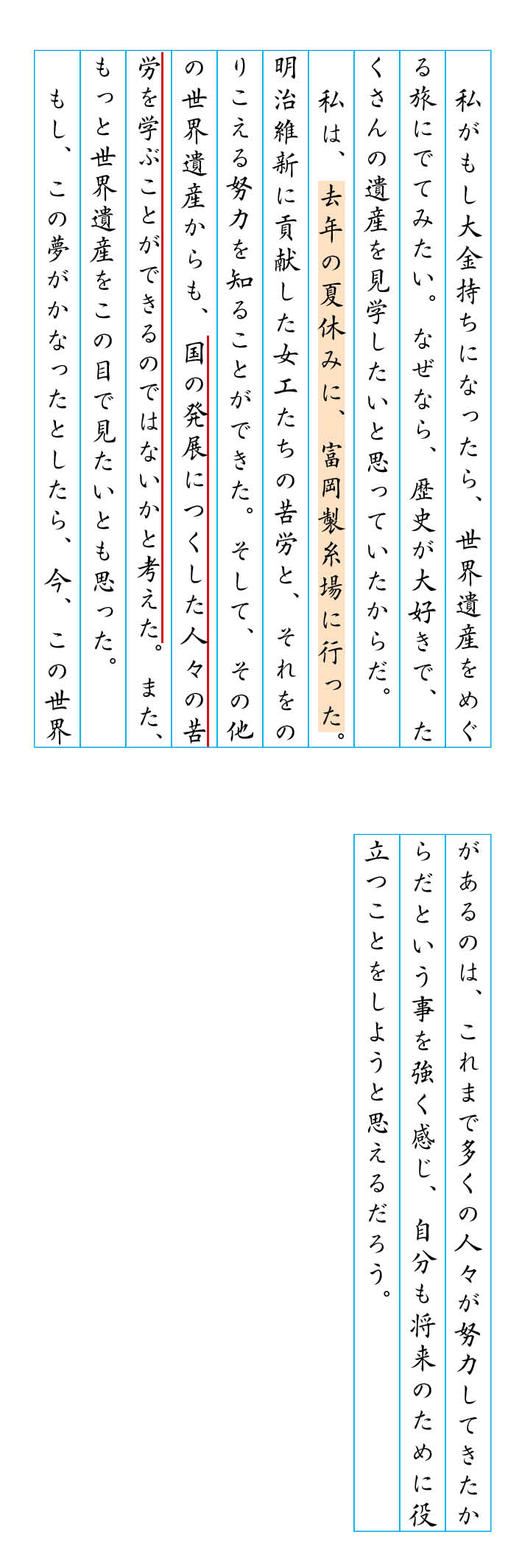 中1 「もしも作文」を書く】答案講評 - 3月の回答選と解説