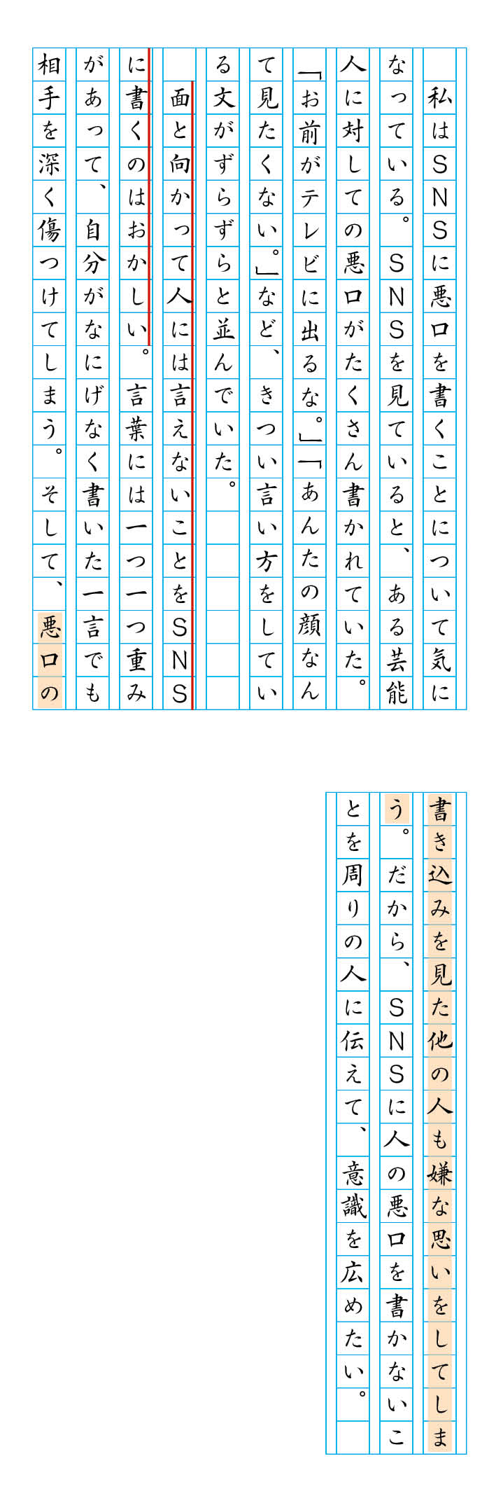 中1 意見を主張する２ 答案講評 2月の回答選と解説 みんなの答案 みんなの意見 講評編