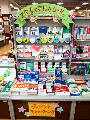 宮脇書店徳島本店さま 書籍 参考書 ｚ会 学習参考書から 語学書 幼児 小学生向け書籍 文芸書まで