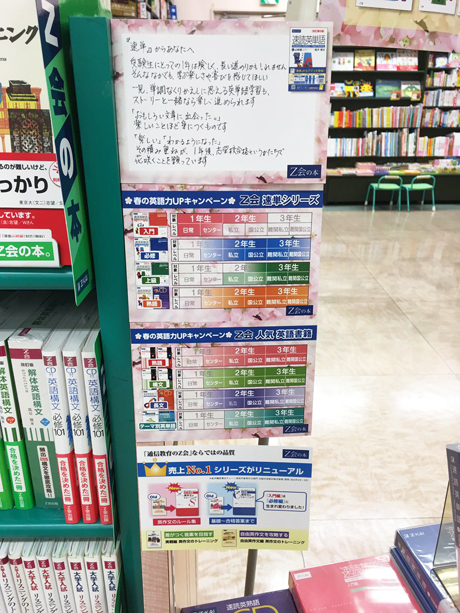 くまざわ書店津田沼店 様 書籍 参考書 ｚ会 学習参考書から 語学書 幼児 小学生向け書籍 文芸書まで