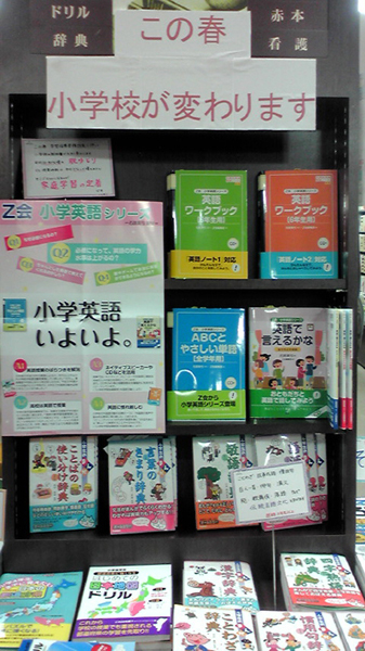 大垣書店 二条駅店 書店へ行こう 小学英語キャンペーン ｚ会の本 ｚ会 通信教育 教室 本をはじめとした受験 学習のサポートサイト