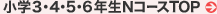 ���w3�E4�E5�E6�N��N�R�[�XTOP