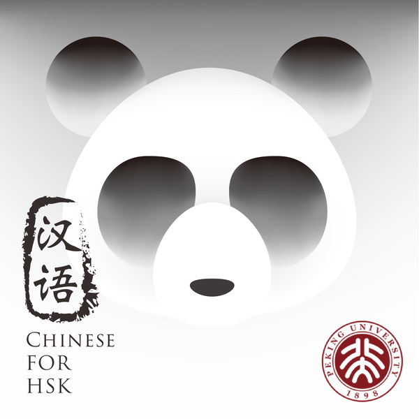 Learn Chinese: HSK Test Preparation Specialization