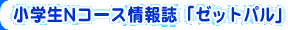 ���w��N�R�[�X��񎏁u�[�b�g�p���v