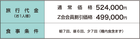 ■旅行条件・旅行代金・食事条件