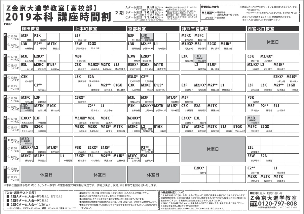 高1生本科（2019年度） | Z会京大進学教室 高校生 | Z会