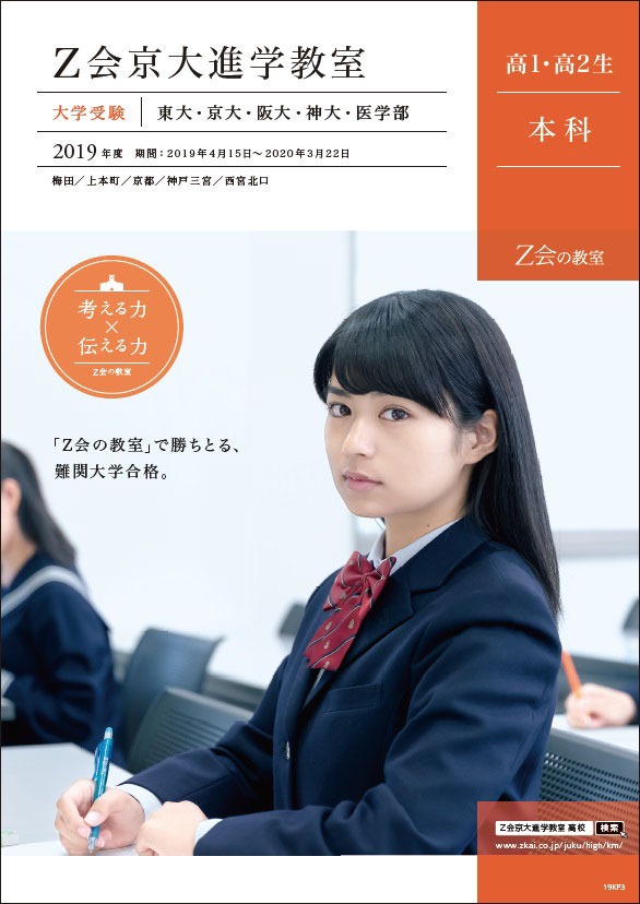Z会東大進学教室　高2 通年　東大数学　メテウス　選抜東大　理三　春夏冬季　本科 Z会東大進学教室 高2 通年 東大数学 メテウス 選抜東大 理三 春