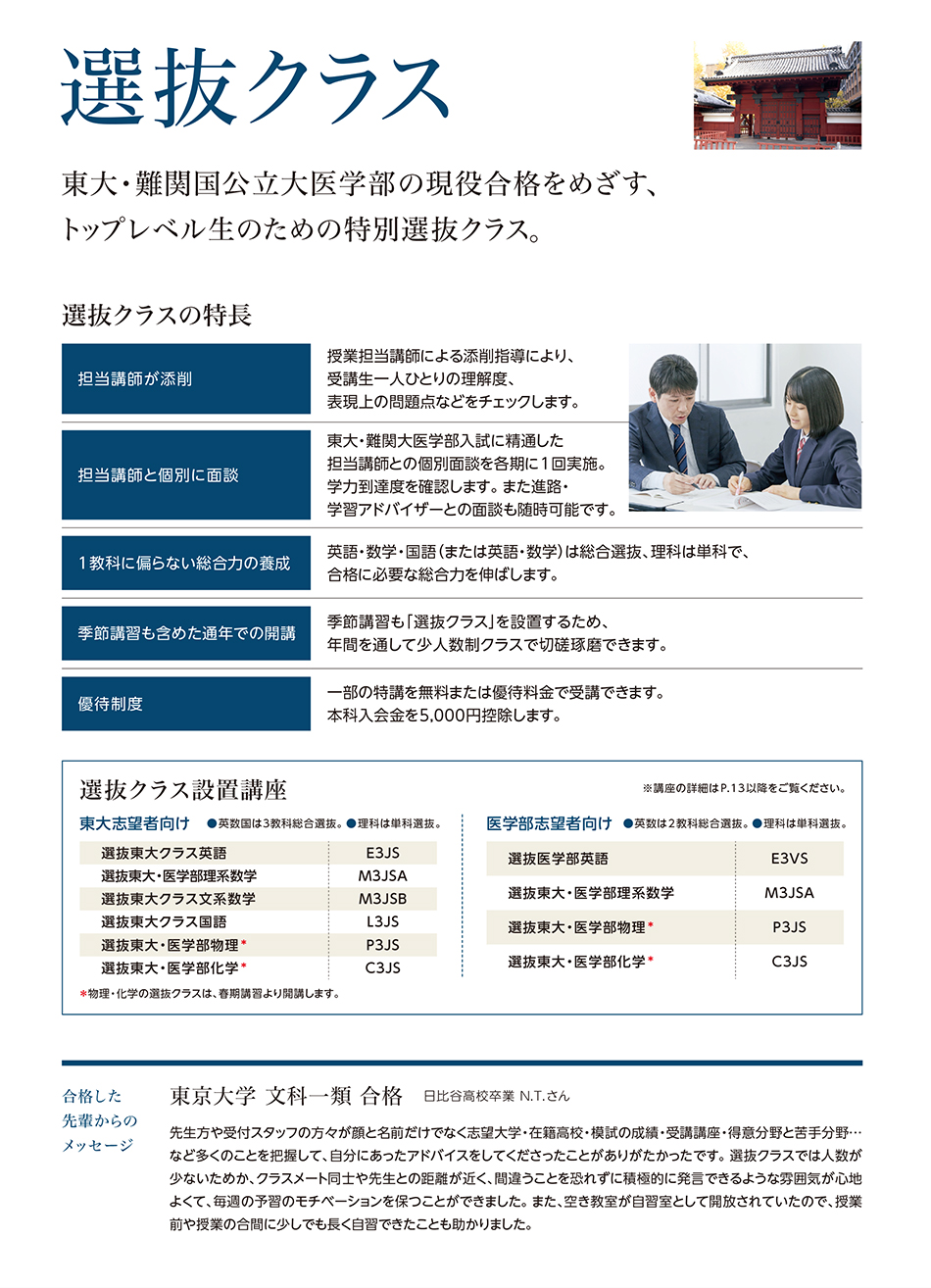 高3生・受験生 2019年度「本科」 | Z会東大進学教室 高校生