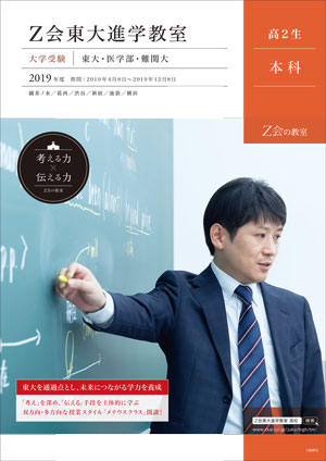 高2生 本科（2019年度） | Z会東大進学教室 高校生 | Z会 | 東大