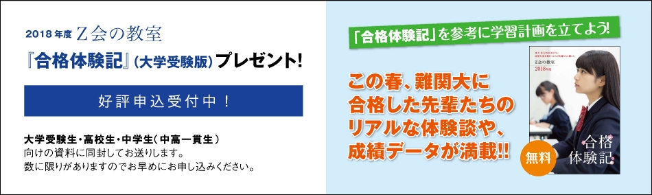 2018年度 大学入試 | Z会東大進学教室 高校生 | Z会 | 東大 2018年度 大学入試 | Z会東大進学教室 高校生 | Z会 | 東大