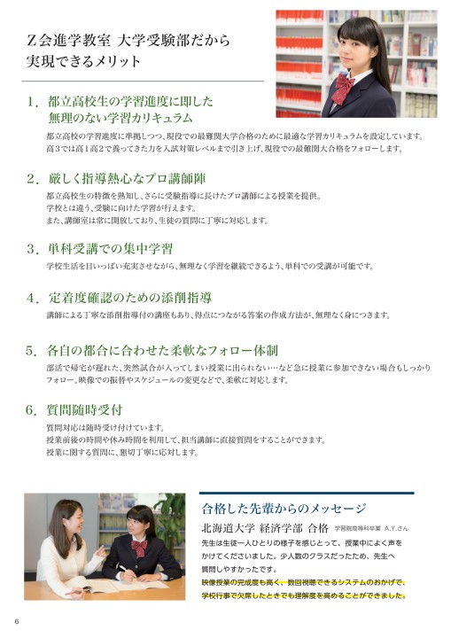 Z会の教室 首都圏 大学受験 Z会進学教室大学受験部受験生本科
