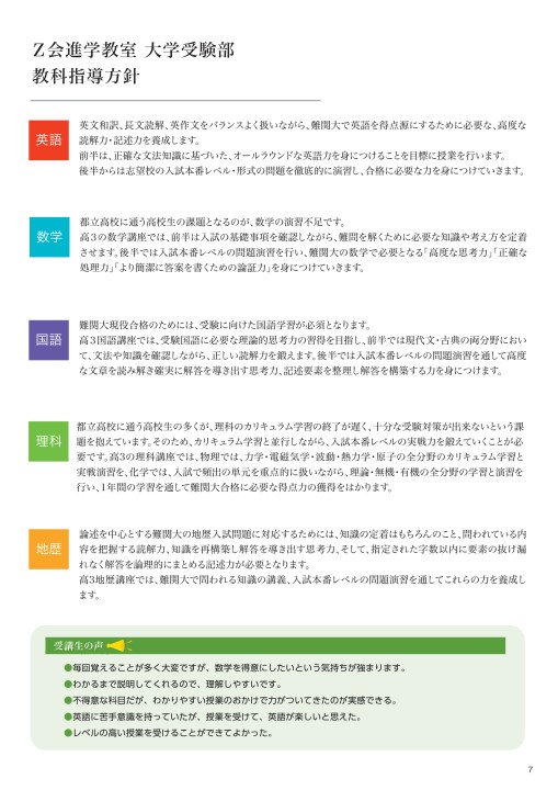 Z会の教室 首都圏 大学受験 Z会進学教室大学受験部受験生本科