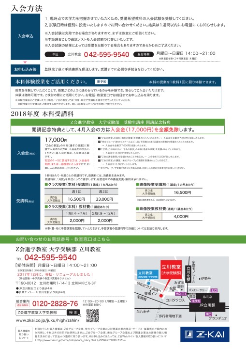 Z会の教室 首都圏 大学受験 Z会進学教室大学受験部受験生本科