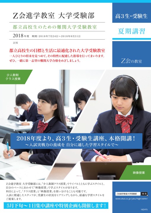 採用情報 ｚ会グループ公式サイト