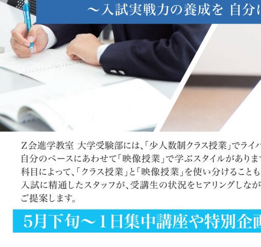 z会の教室 首都圏 大学受験 z会進学教室大学受験部受験生夏期パンフレット 18zht5