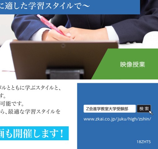 Z会の教室 首都圏 大学受験 Z会進学教室大学受験部受験生夏期