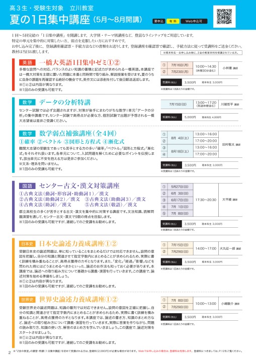 z会の教室 首都圏 大学受験 z会進学教室大学受験部受験生夏期パンフレット 18zht5