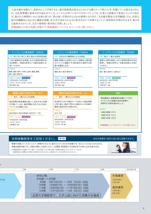 Z会の教室 首都圏 大学受験 Z会進学教室大学受験部受験生夏期