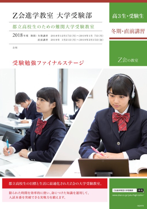 Z会の教室 首都圏 大学受験 Z会進学教室大学受験部受験生冬期