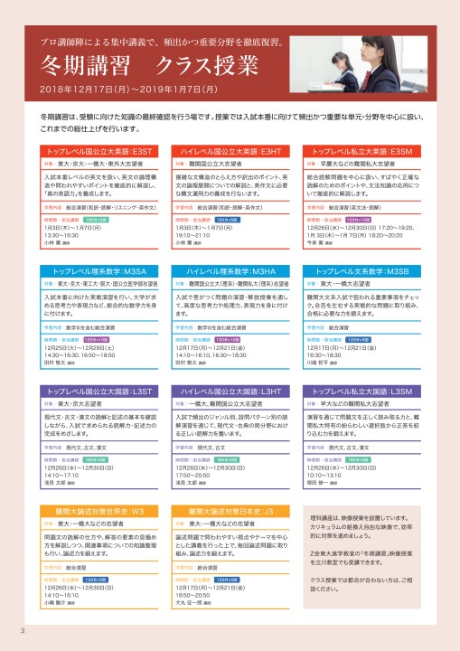 Z会の教室 首都圏 大学受験 Z会進学教室大学受験部受験生冬期