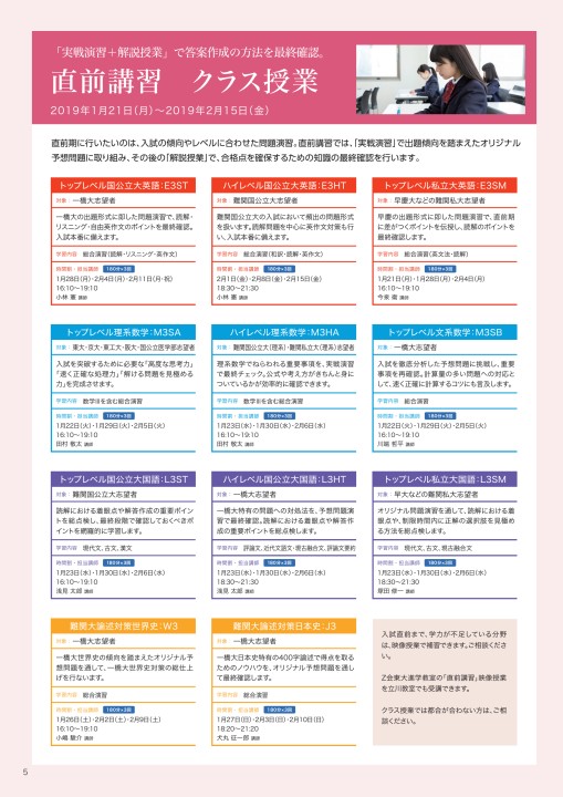 Z会の教室 首都圏 大学受験 Z会進学教室大学受験部受験生冬期