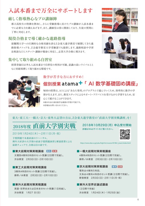 Z会の教室 首都圏 大学受験 Z会進学教室大学受験部受験生冬期
