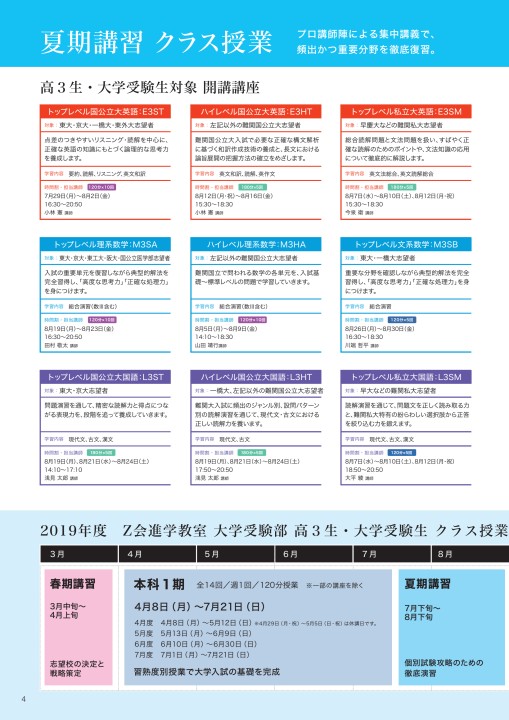 19ZHT5_大受夏期講習パンフ