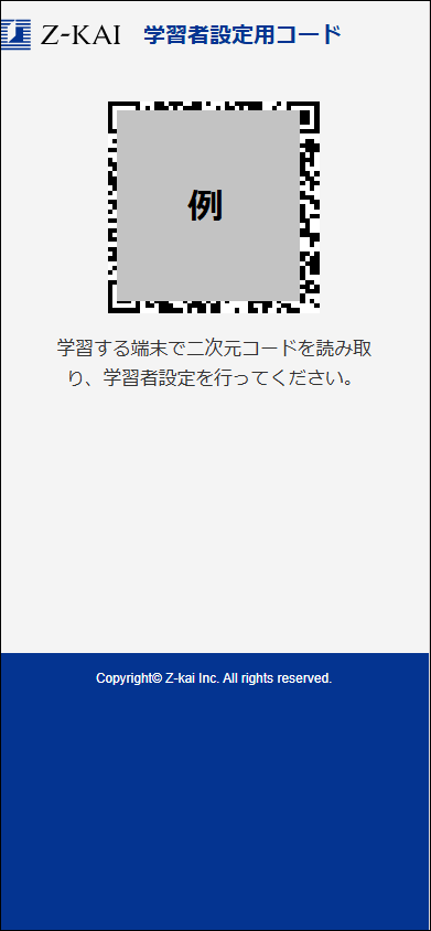 QR読み取り