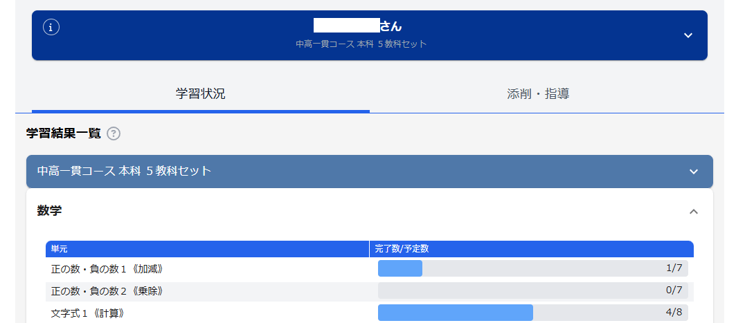 学習結果一覧