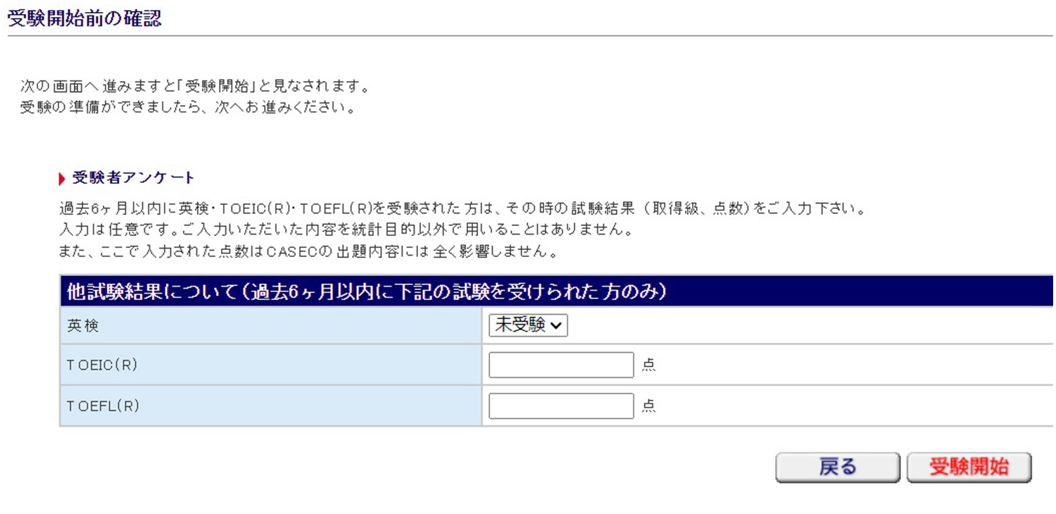 受験者アンケート