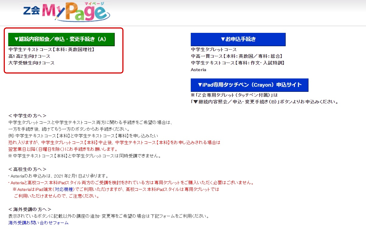 通信教育講座のお手続き ｜ Ｚ会MyPage