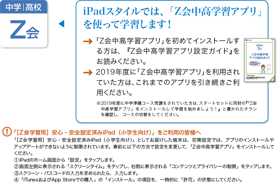 Ｚ会中高学習アプリのインストールについて