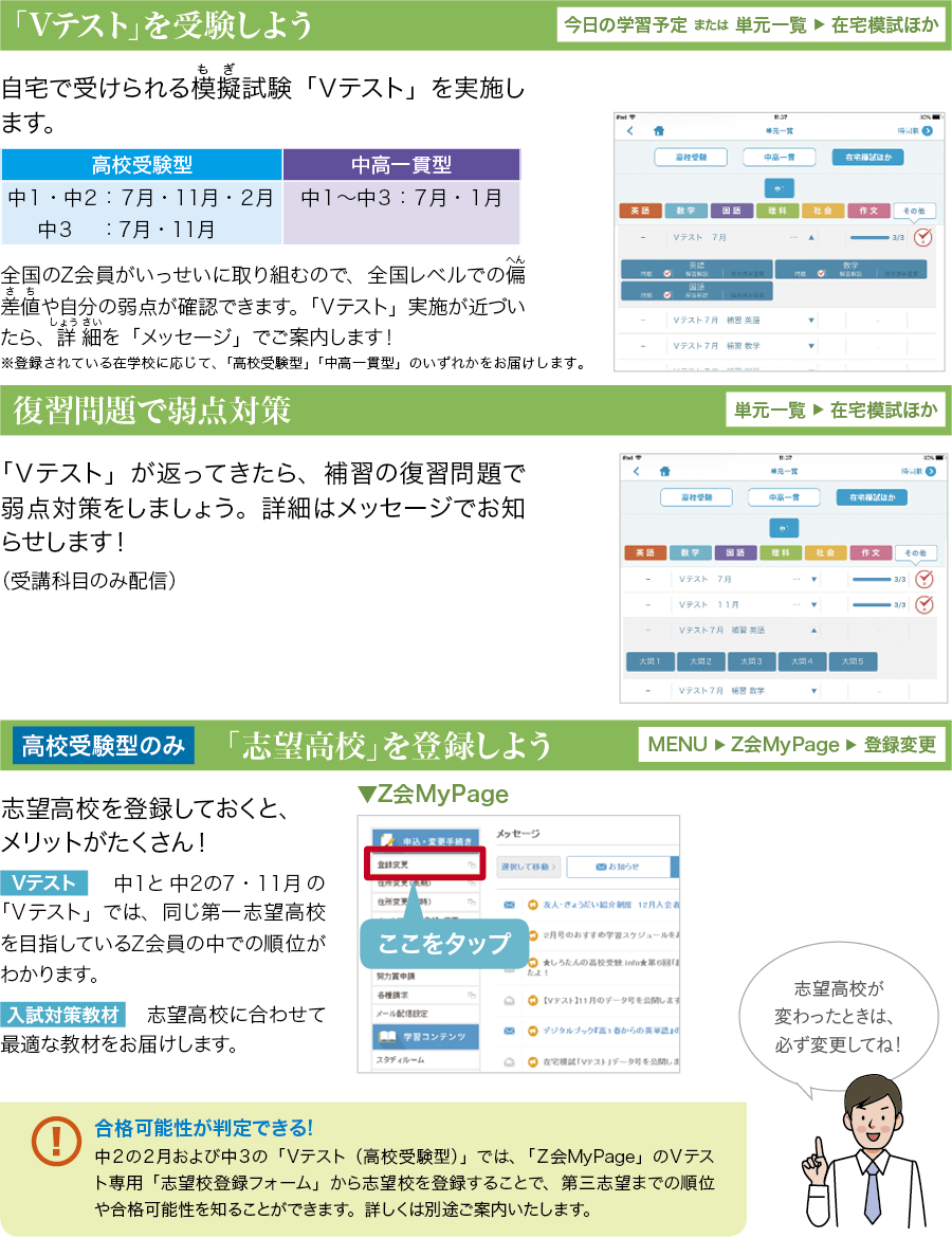 在宅記述模試「Vテスト」で力試し