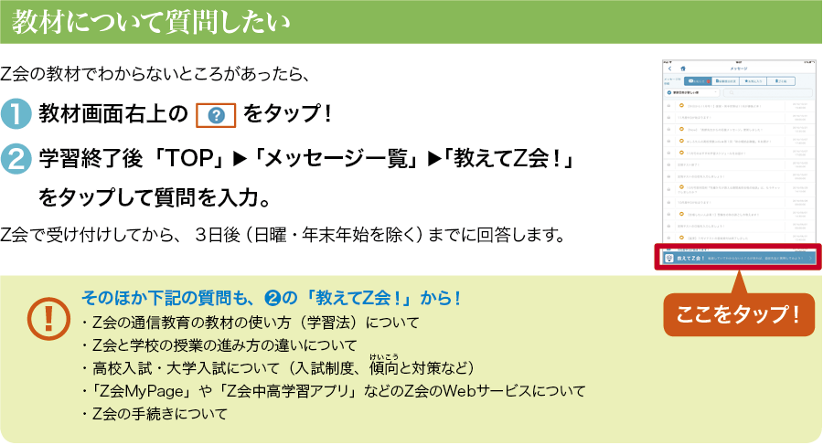 教材について質問したい