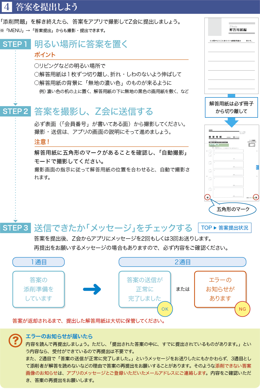 答案を提出しよう