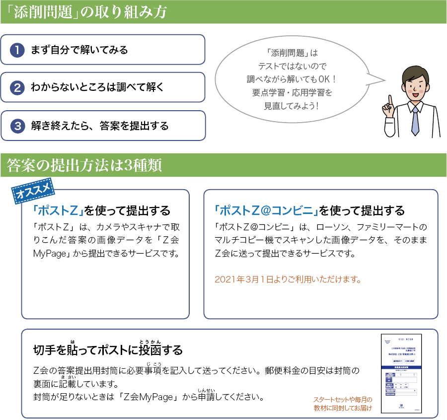 「添削問題にチャレンジ」