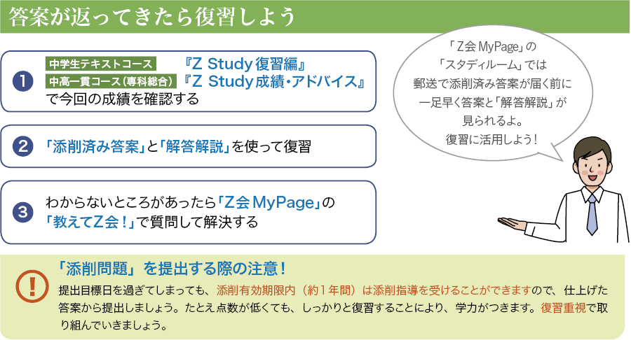 答案が返ってきたら復習しよう