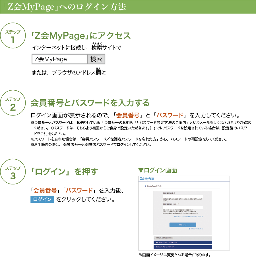 「Ｚ会MyPage」へのログイン方法