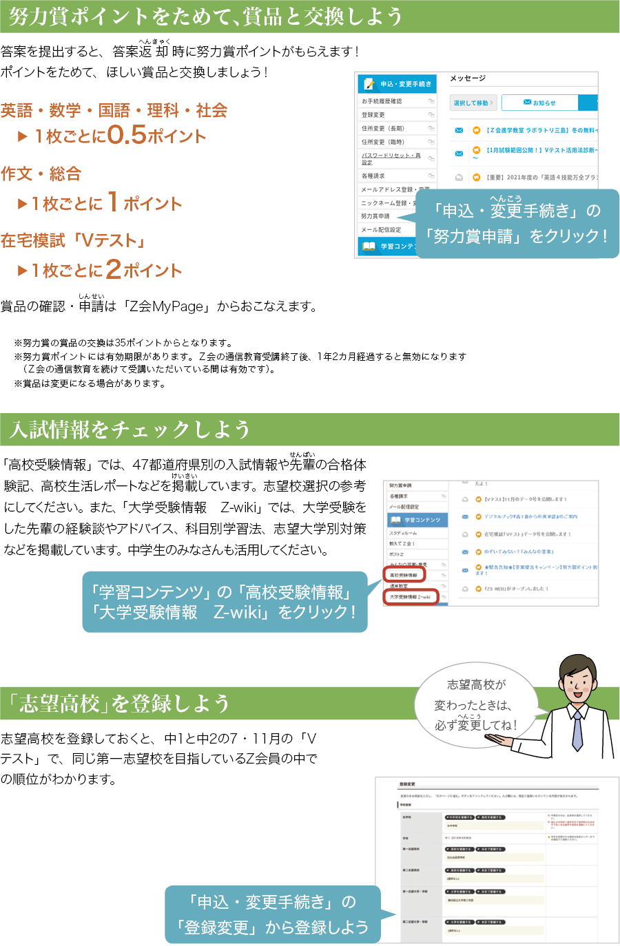 努力賞ポイントをためて、賞品と交換しよう