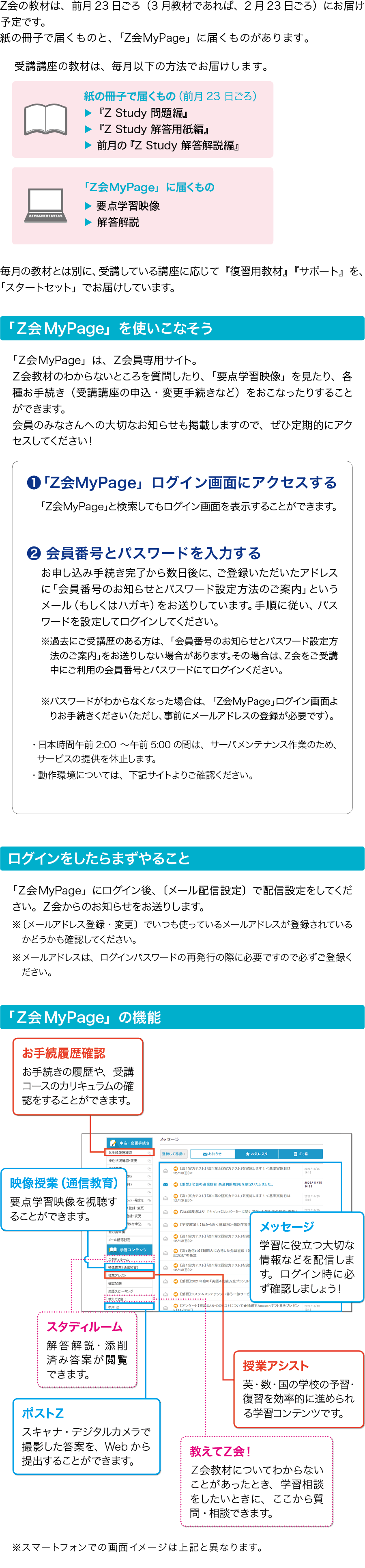 毎月お届けする教材／「Ｚ会MyPage」について