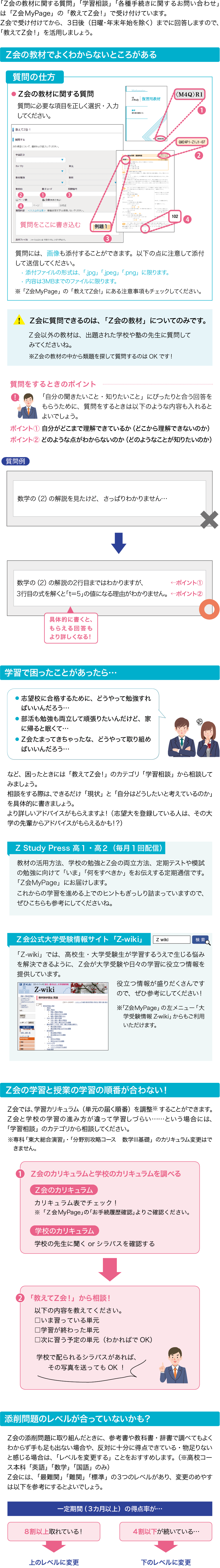 教材の質問・学習相談について