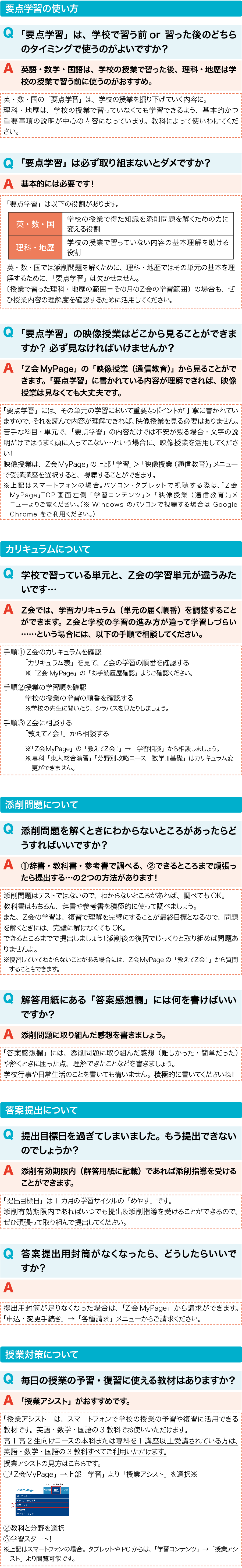 【よくあるＱ＆Ａ】取り組み編