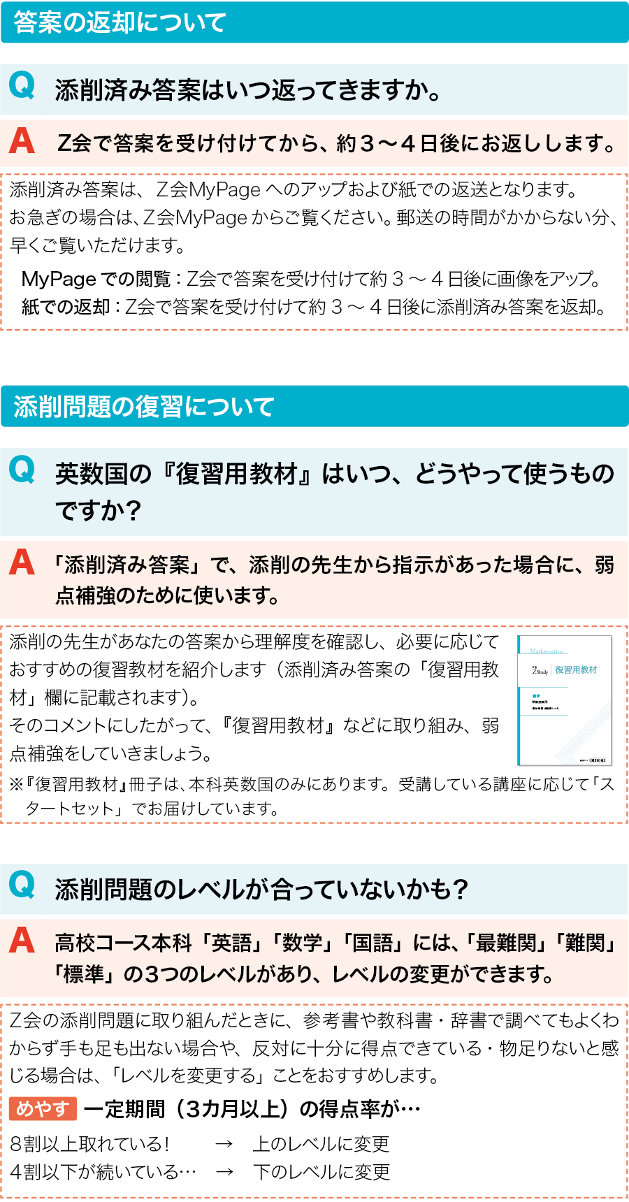 【よくあるＱ＆Ａ】答案の返却・復習