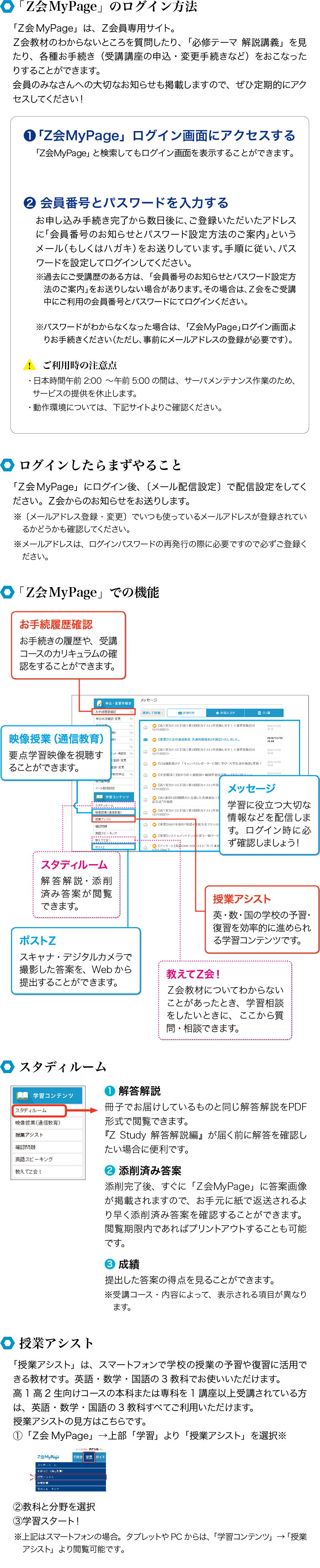 「Ｚ会MyPage」を活用しよう