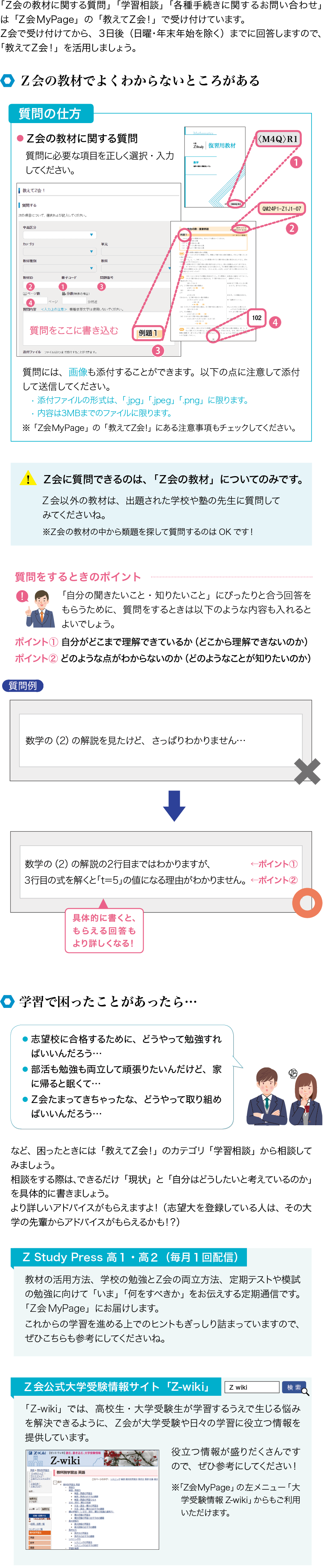 教材の質問・学習相談について