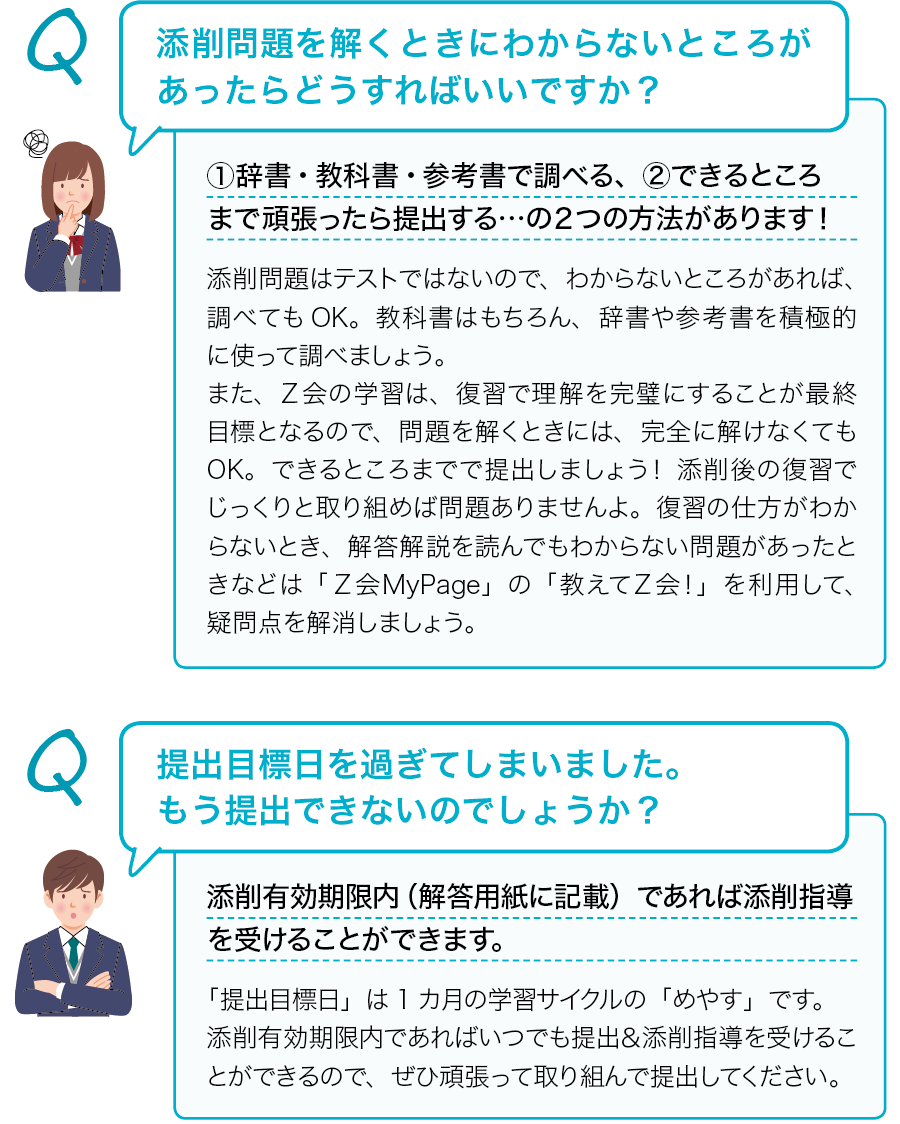 【よくあるＱ＆Ａ】添削問題について