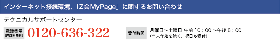 MyPageに関するお問合せ