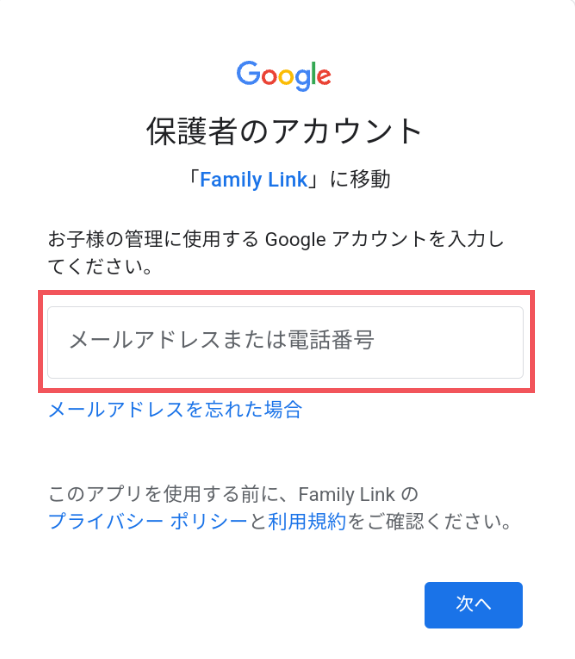 Ｚ会学習ガイド Googleファミリーリンクの設定手順 ｜ Ｚ会MyPage