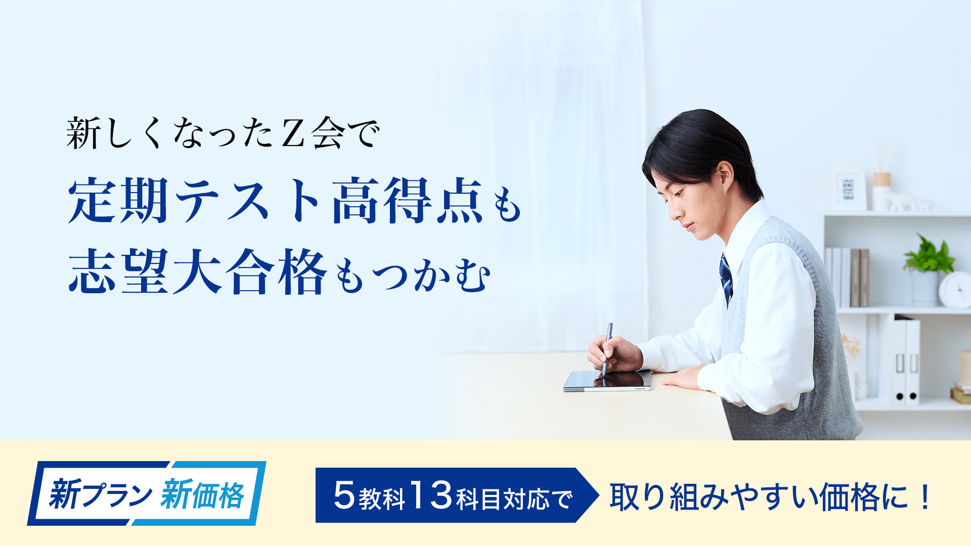 この春、Ｚ会で高校好スタートへ